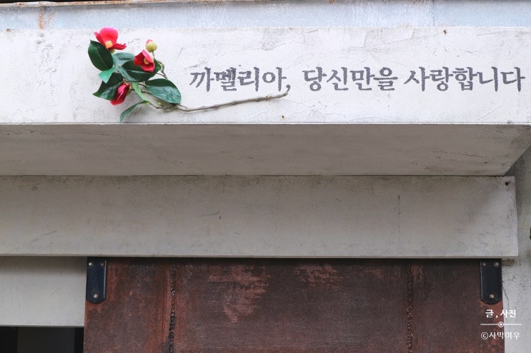  동백꽃필무렵 촬영지, 포항 구룡포 일본인가옥거리