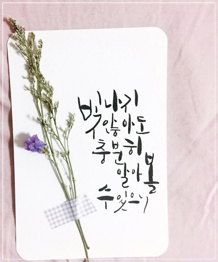  수채화캘리그라피 직장 다니면서 투잡중이에요