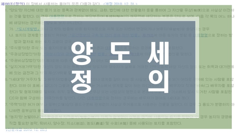 다주택자의 양도세 완화 내용을 조사하다