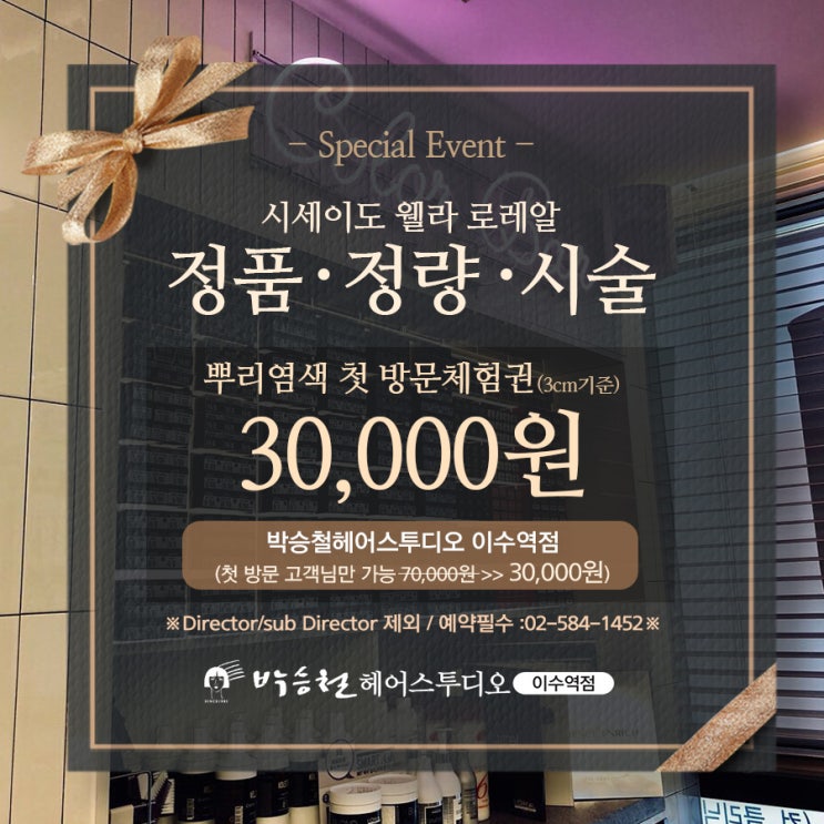  긴머리히피펌 가을 감성에 딱 맞는 사당동미용실 박승철헤어스투디오 이수역점