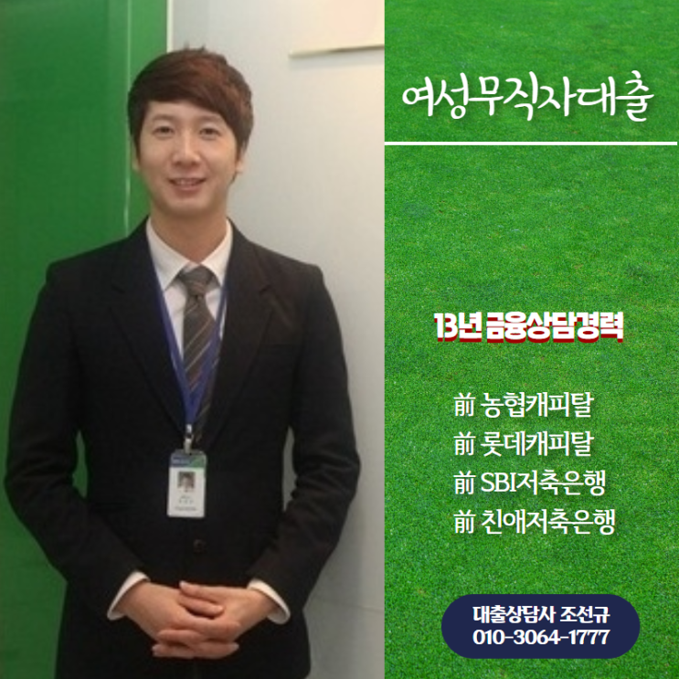  여성무직자대출 이용제한에 걸리지 않게