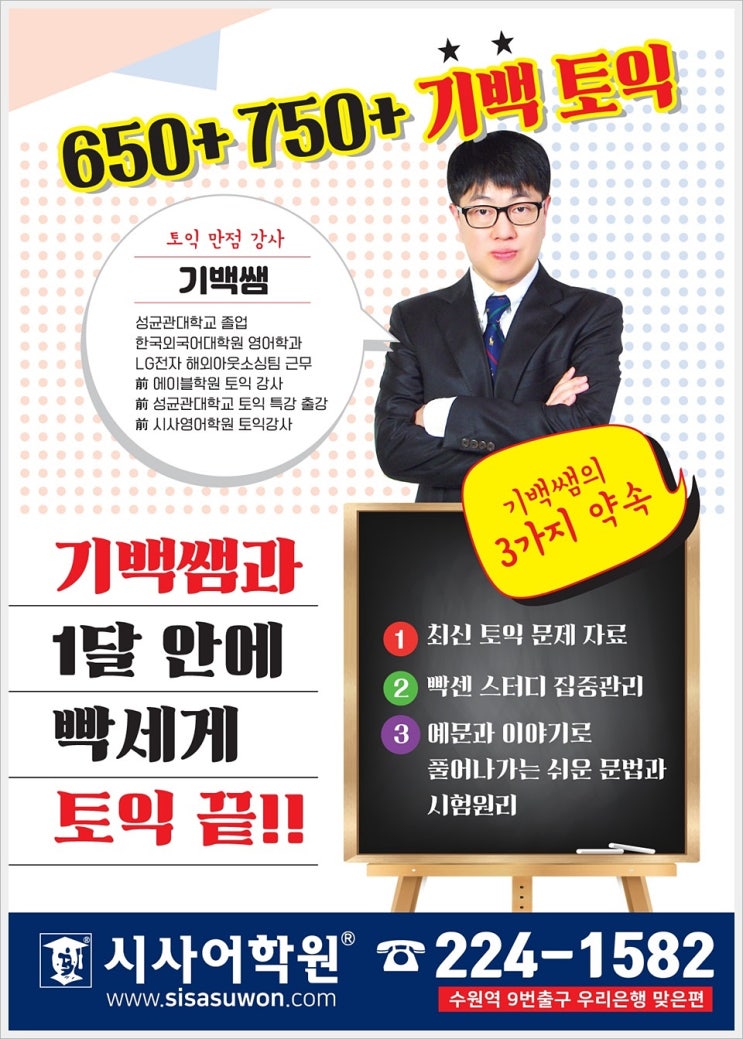  수원토익학원 실력상승이보이네요