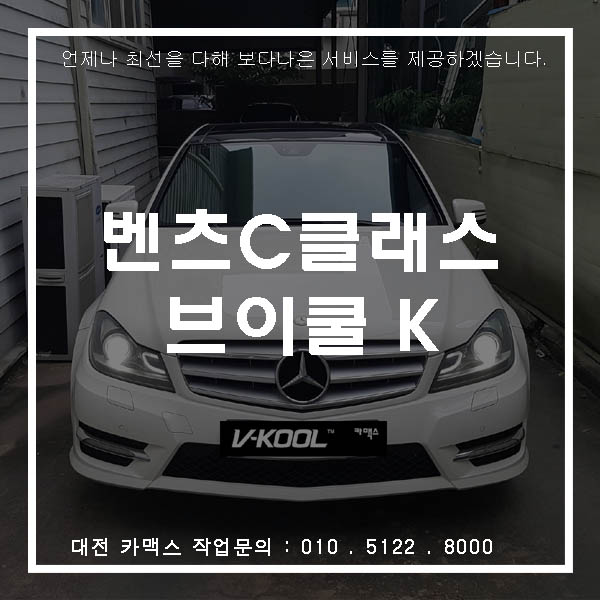  우글우글 위험해진 대전전면썬팅 브이쿨 K로 재시공
