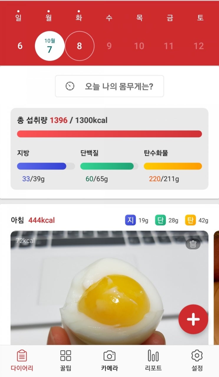 [다이어트 100일 챌린지] 2019년 10월 7일 식단일기