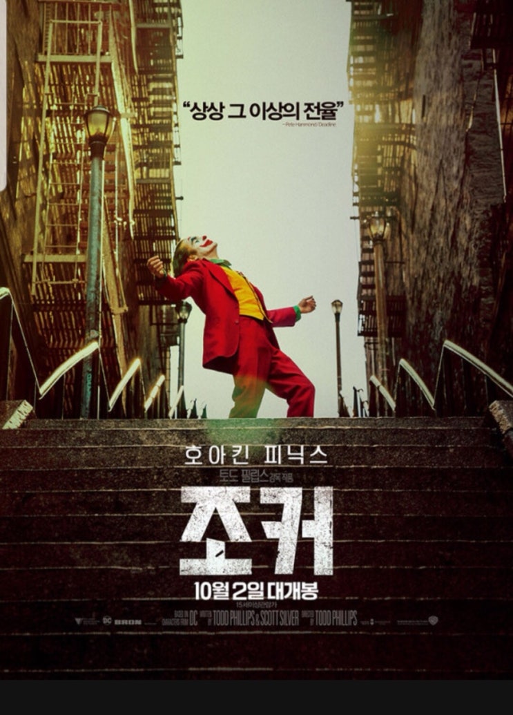  조커를 보다!