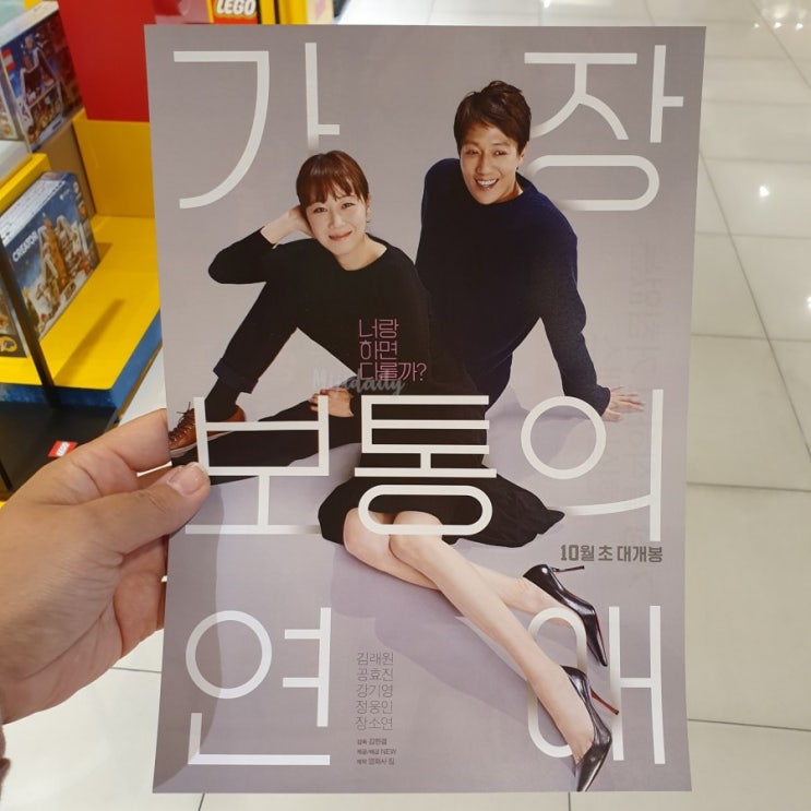  소주를 부르는 영화 가장 보통의 연애