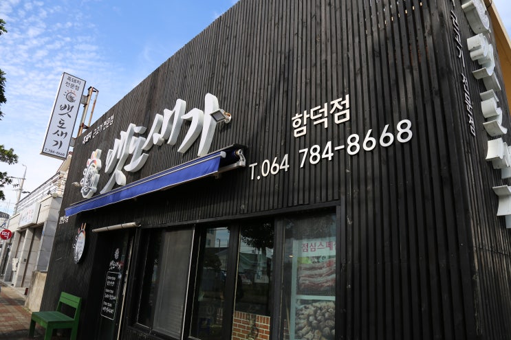  제주 다랑쉬오름 맛집 빠져버렸네!