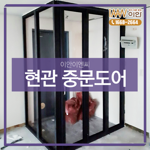  광주 상무지구 아파트 현관중문 맞춤형 시공사례