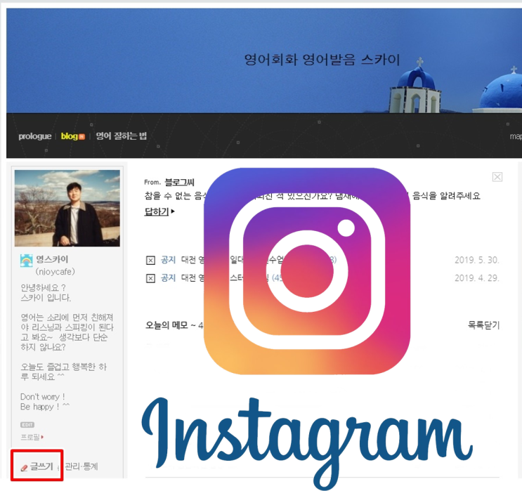  블로그에 인스타그램 위젯 연결하기,설치하기-정말쉬워요!