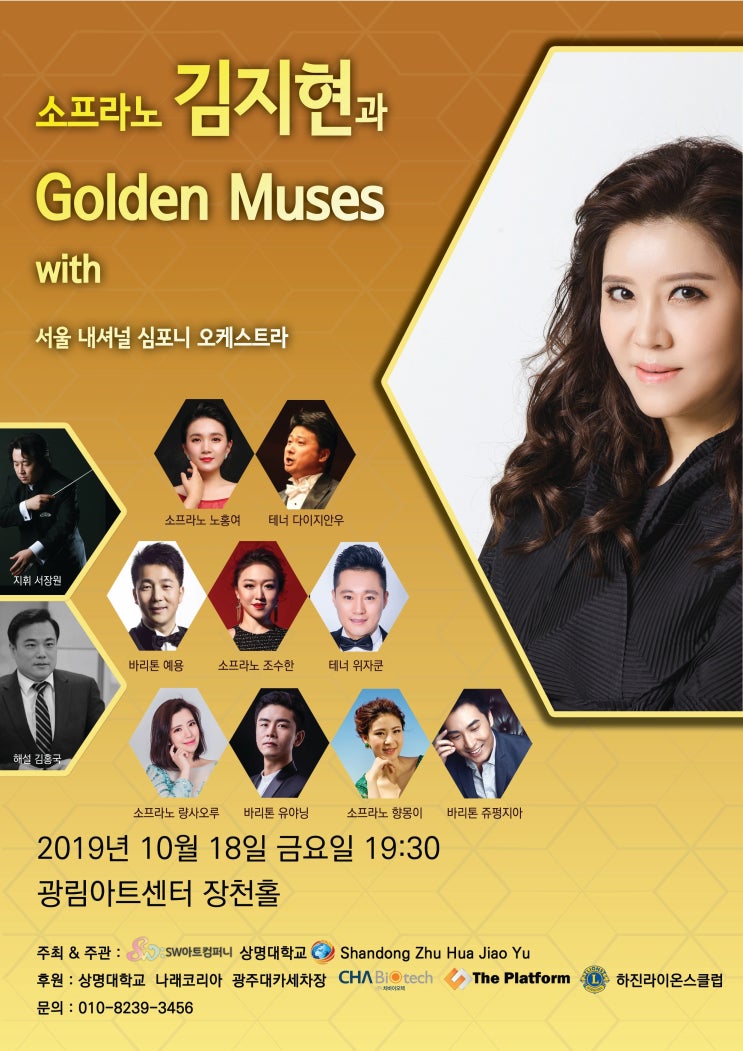 콘서트 프리뷰: 소프라노 김지현과 Golden Muses, 10월 18일 금요일 오후 7시 30분, 광림아트센터 장천아트홀