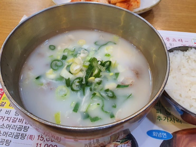  명일동 설렁탕 따끈해