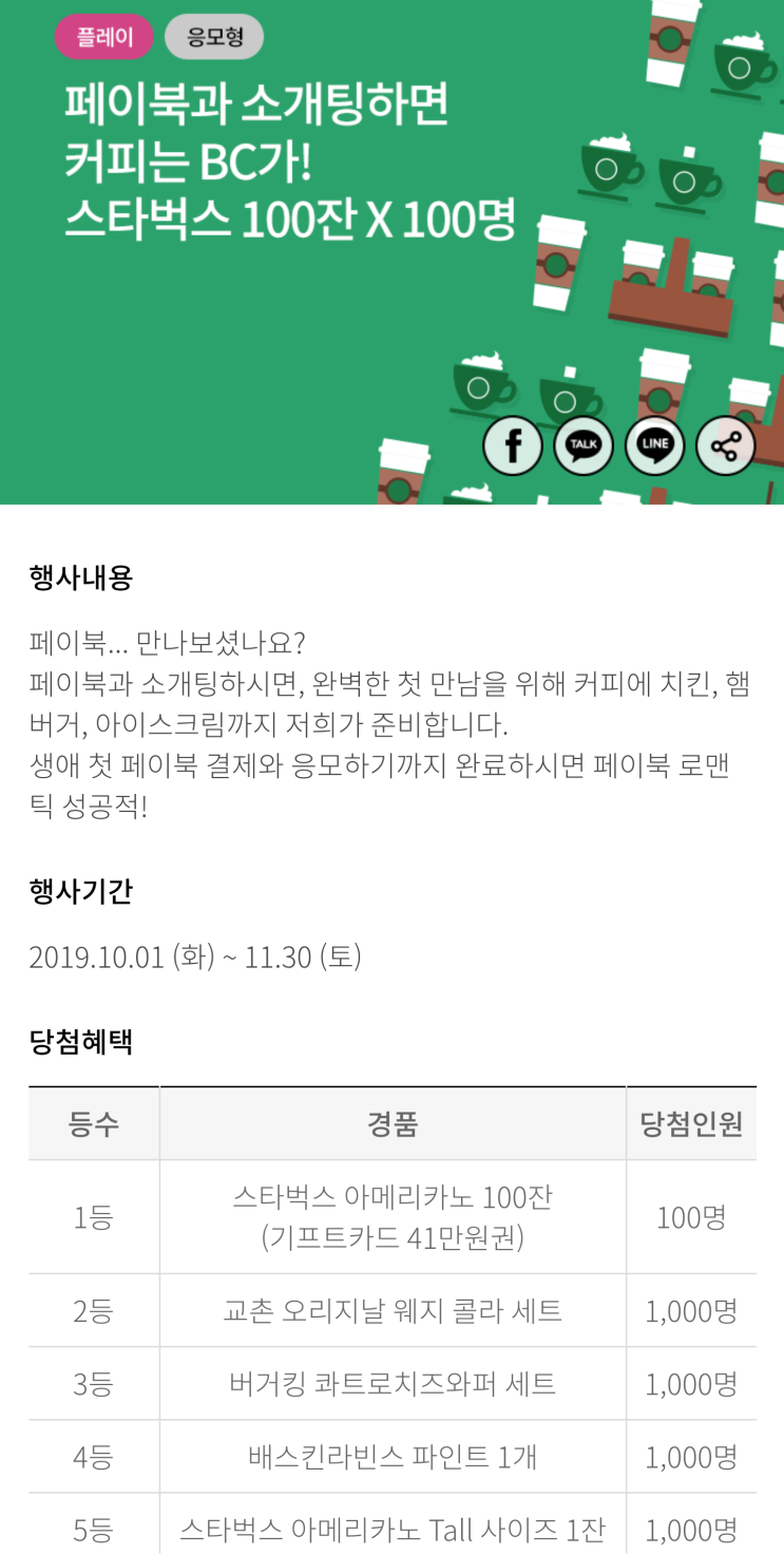  페이북 첫결제