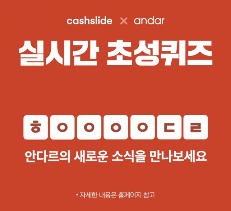  에어핏 1&1 대란 초성퀴즈 ㅎㅇㅇㅇㅇㄷㄹ 정답 공개 