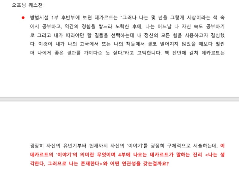 나는 생각한다 고로 존재한다 데카르트 방법서설 세미나 네이버 블로그