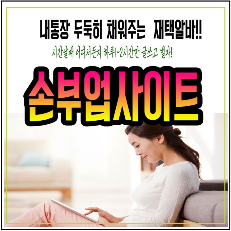  손부업사이트 진짜너무했더라구요#