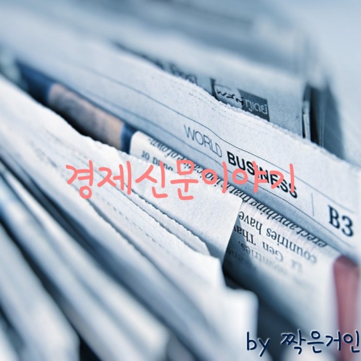  [경제신문이야기]바이오 종목(신라젠,에치엘비,한올바이오파마,헬릭스미스)의 주가가 급등한 이유!,크라우드펀딩과 와디즈!