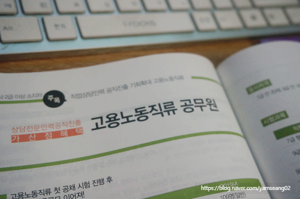  고용노동부공무원 시험 필히 알아둘 내용 및 변동사항 보기