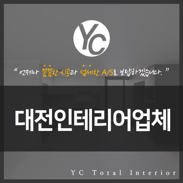 대전인테리어업체 금전운을 높여주는 풍수인테리어를 알아봅시다