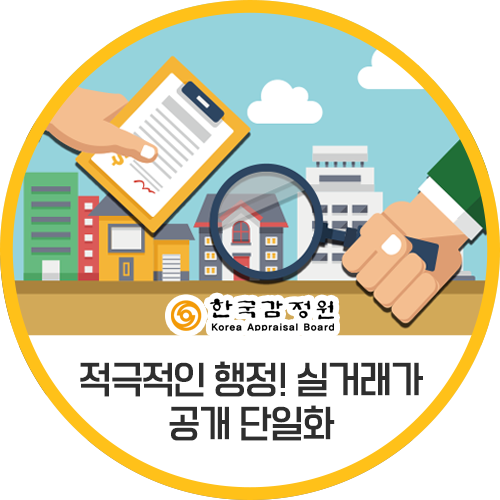  소식을 담다:: RTMS - 실거래가 공개 단일화! 혼란은 줄이고, 거래 시장 투명성은 높이고!