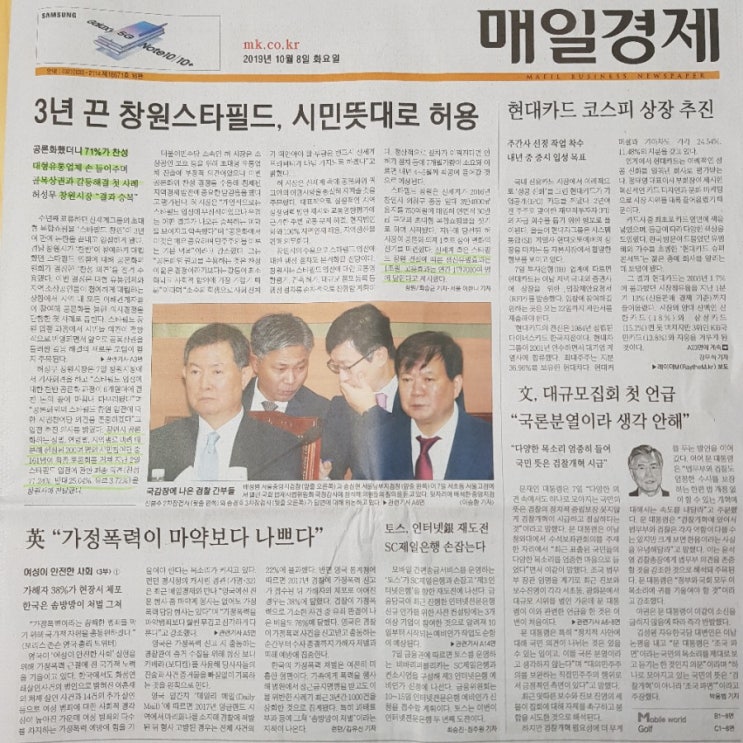 경제기사로 여는 아침. 19.10.8