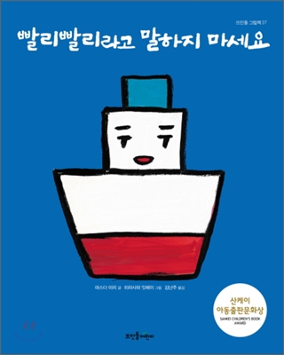  빨리빨리라고 말하지 마세요 – 마스다 미리