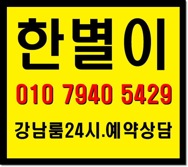  강남테란궁금하다구여?