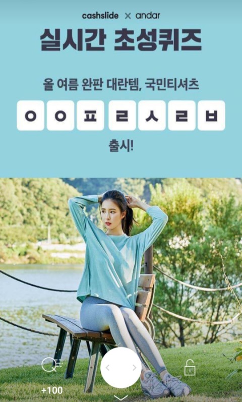  에어핏1&1대란 캐시슬라이드 초성퀴즈 정답