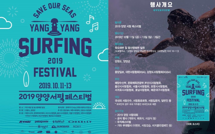  [2019 양양서핑페스티벌]