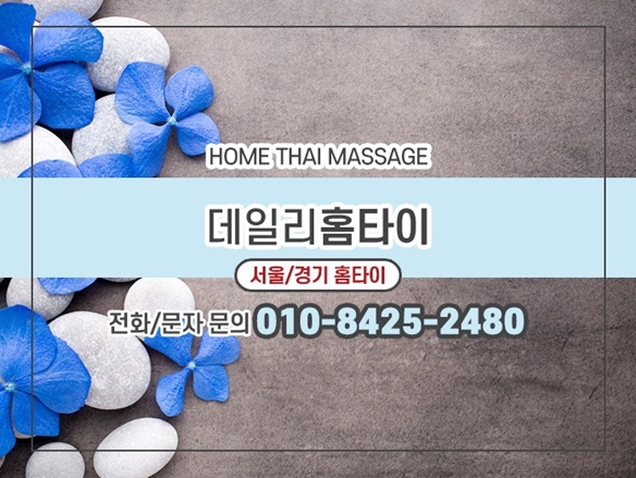 개포동출장타이마사지 깔끔하게 개포동출장타이마사지 깔끔하게