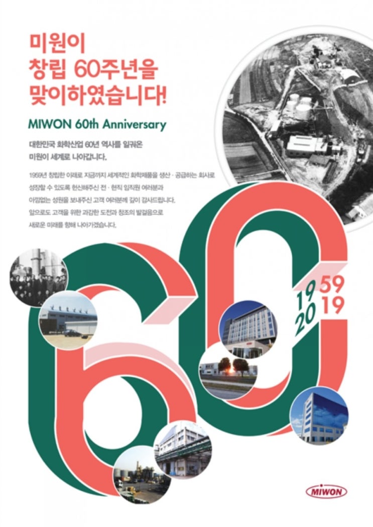  미원상사 - 반도체.디스플레이 소재 톱픽 기업