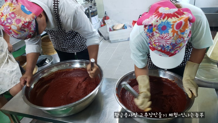  고추장만들기체험,황금콩사랑(현아네 장독)-김제시농촌체험지도사 실습현장
