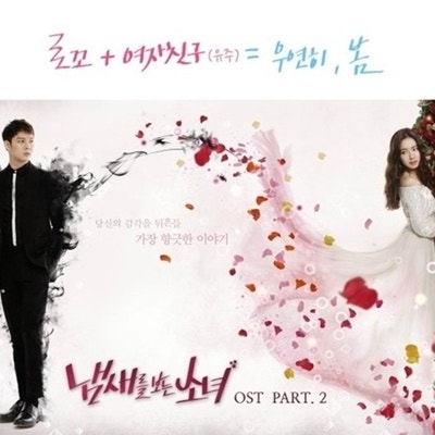 믿듣곡, 로꼬,유주-우연히 봄