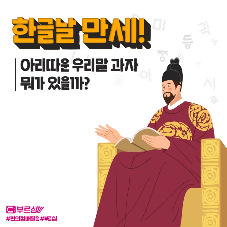  한글날 기념, 우리말 과자 추천!