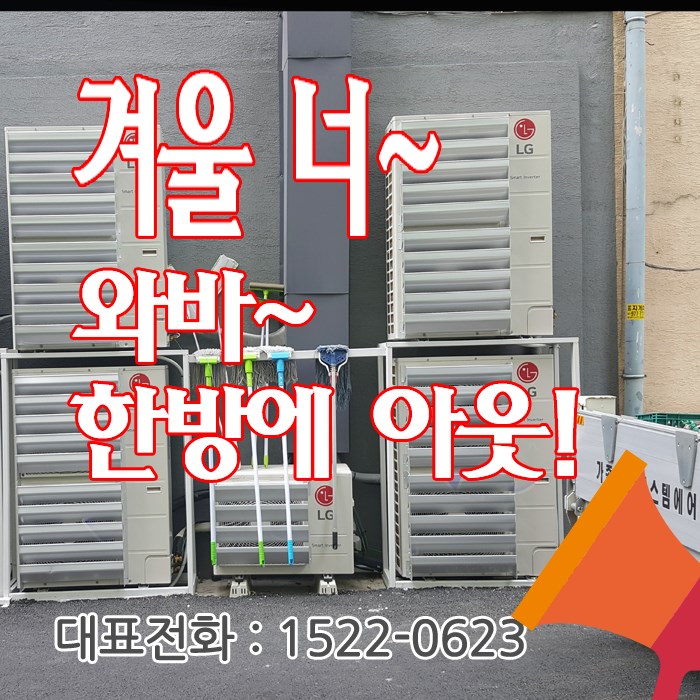  장단면 냉난방기 여기서 답을 찾다 60평 2IN1 LG전자 시스템냉난방기
