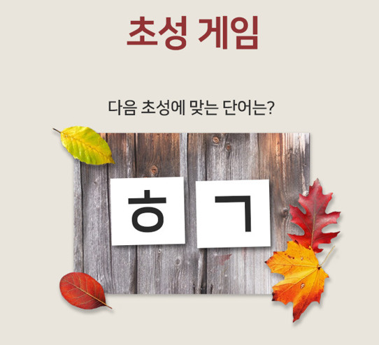  유병재 8억칫솔 초성퀴즈 /미용커플초성이벤트 9일시작