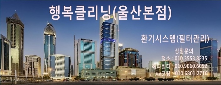  울산 북구 중산동 일동미라주 입주청소