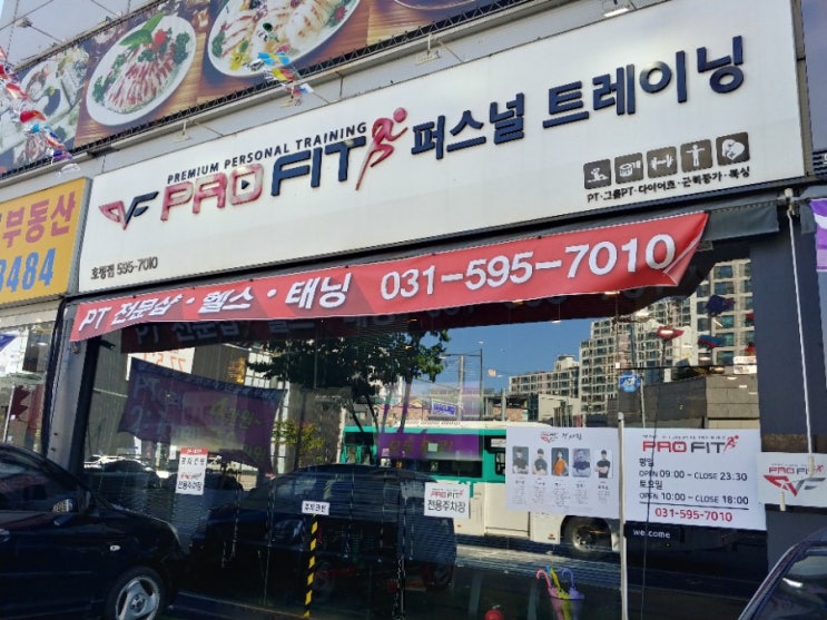  호평동피티 프로핏 퍼스널 트레이닝 건강한 몸 만들기