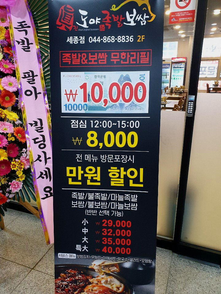  세종시 아름동 맛집 무제한이라서 더 좋은 도야족발 만원으로 리필