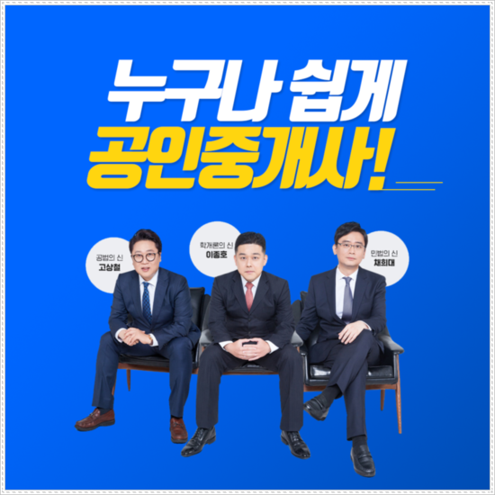  공인중개사시험 합격의 꿈을 현실로 만들어 줄 기회
