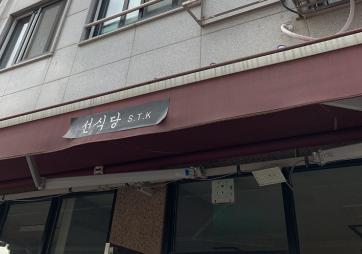 행신 맛집 선식당 삼송에도 생겼다.