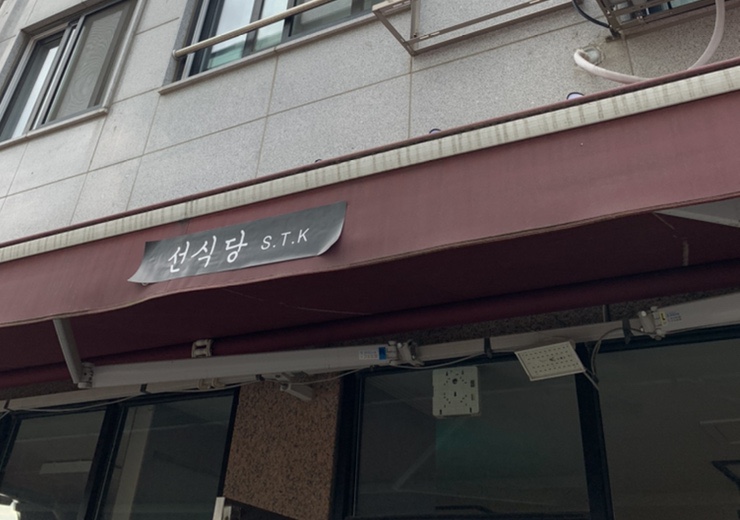  행신 맛집 선식당 삼송에도 생겼다.