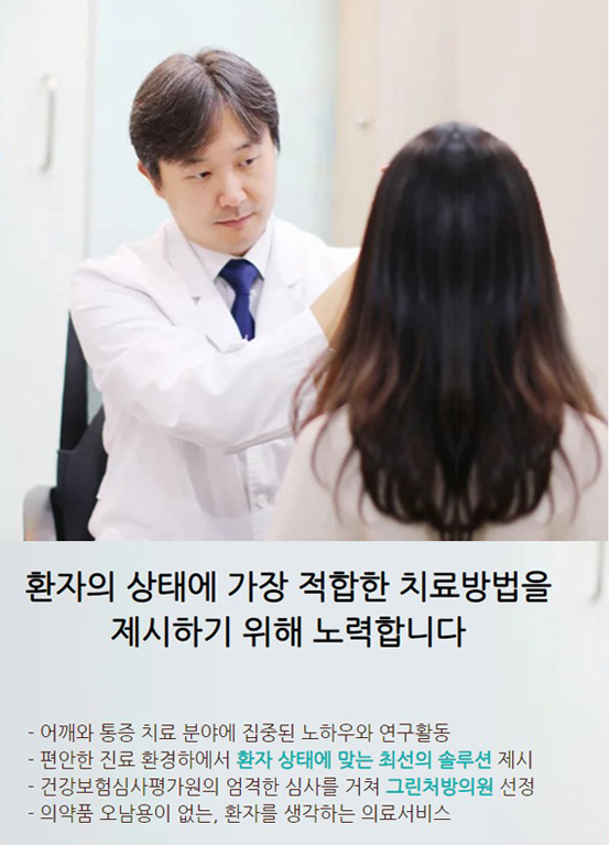  선정릉역정형외과 오래된 아픔까지 떨쳐내세요
