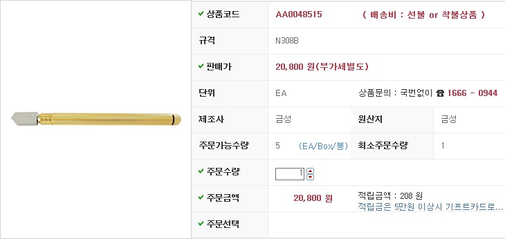  유리칼/유리집게/작업공구 제조사 금성의 유리칼(오일형) N308B 최저가 판매 및 브랜드별 가격비교 제공