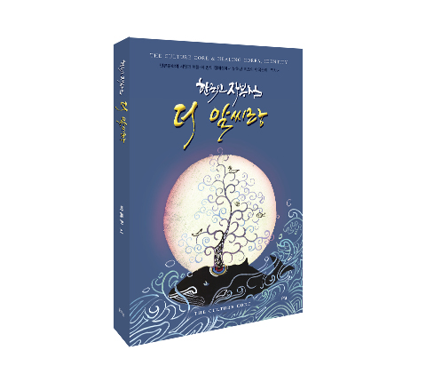  한국인 자부심 더 알씨랑