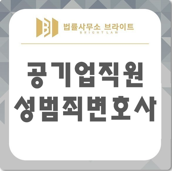 공기업 성범죄 갑작스러운 상황이 발생하셨나요?