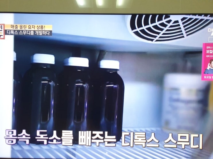  서민갑부 샐러드 디톡스 스무디 다이어트