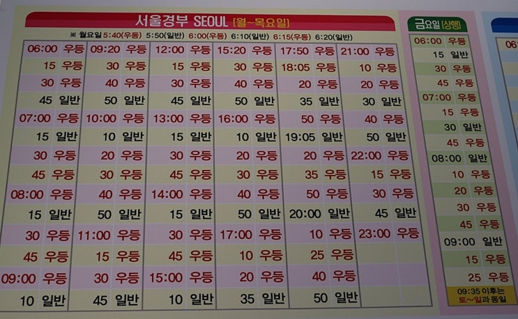  원주 시외버스터미널 시간표 고속버스터미널 시간표