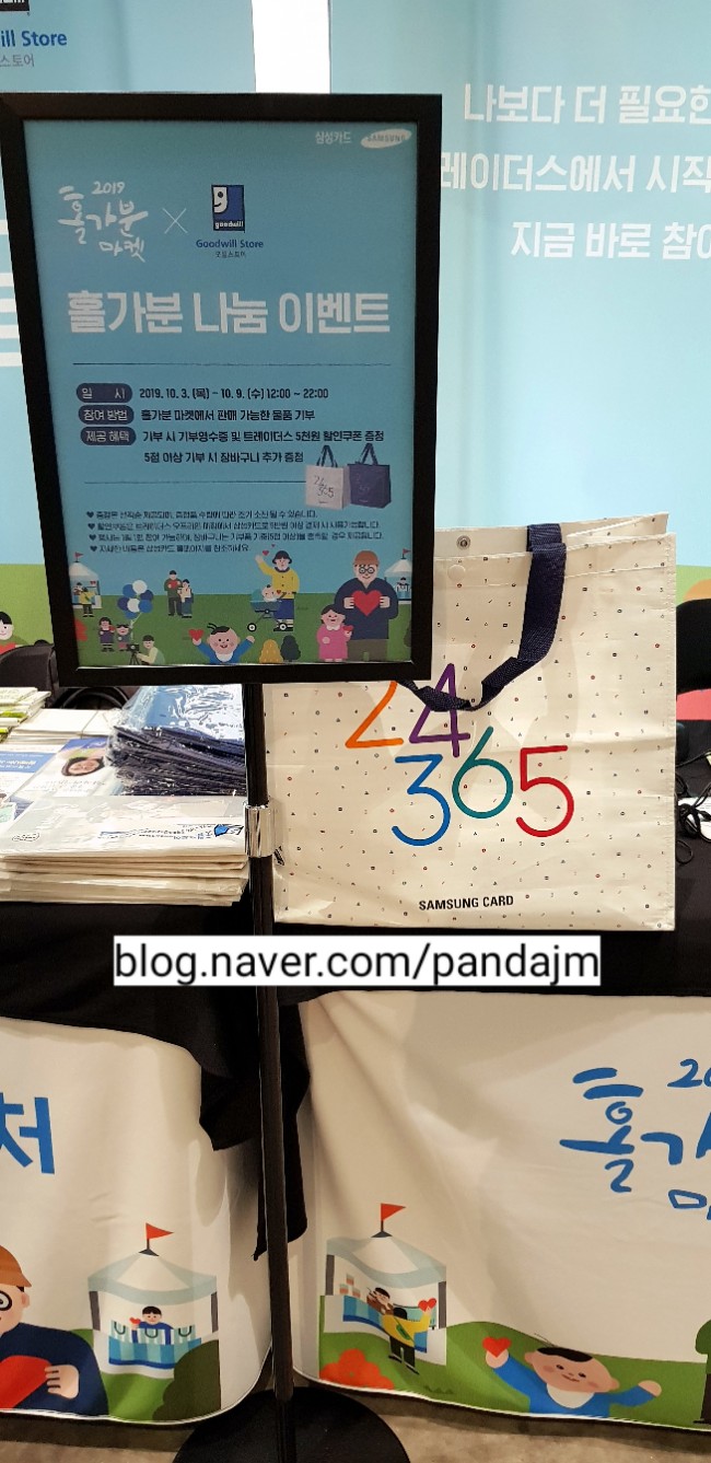  기부하자 - 홀가분마켓 굿윌스토어