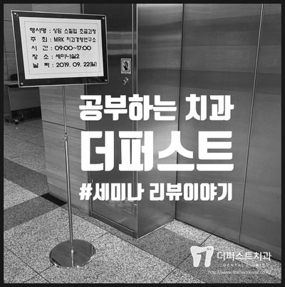  어서와 상담은 처음이지? 더퍼스트 상담 스킬업 세미나 리뷰