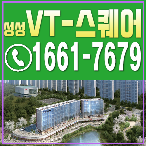  성성 VT 스퀘어 업성호수타운 UCC 상가 분양 사무실 위치 변경